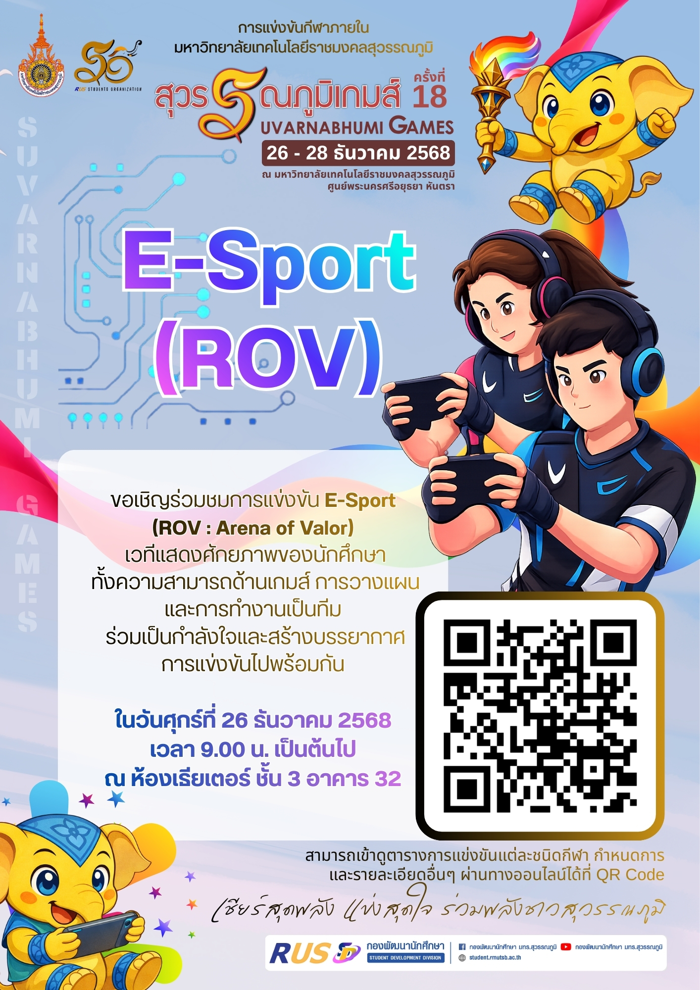 RUS|กองพัฒนานักศึกษา